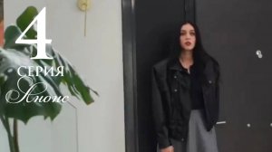 Розы и Грехи 4 серия русская озвучка Анонс