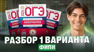 Разбор 1 варианта ФИПИ | Илья Сагалов