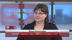 Служба в Росгвардии престижна и обеспечена социальными гарантиями – Инна Каплунова