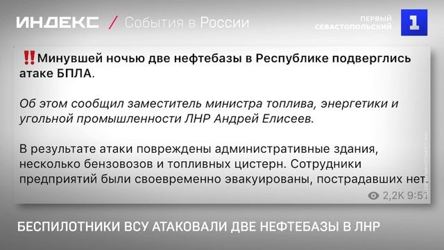 Беспилотники ВСУ атаковали две нефтебазы в ЛНР