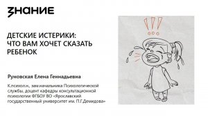 Детские истерики - что вам хочет сказать ребенок?