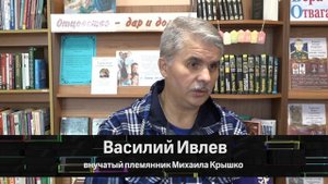 Видео Михаил Крышко