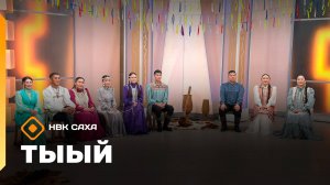 «Тыый!»   (26.10.25)