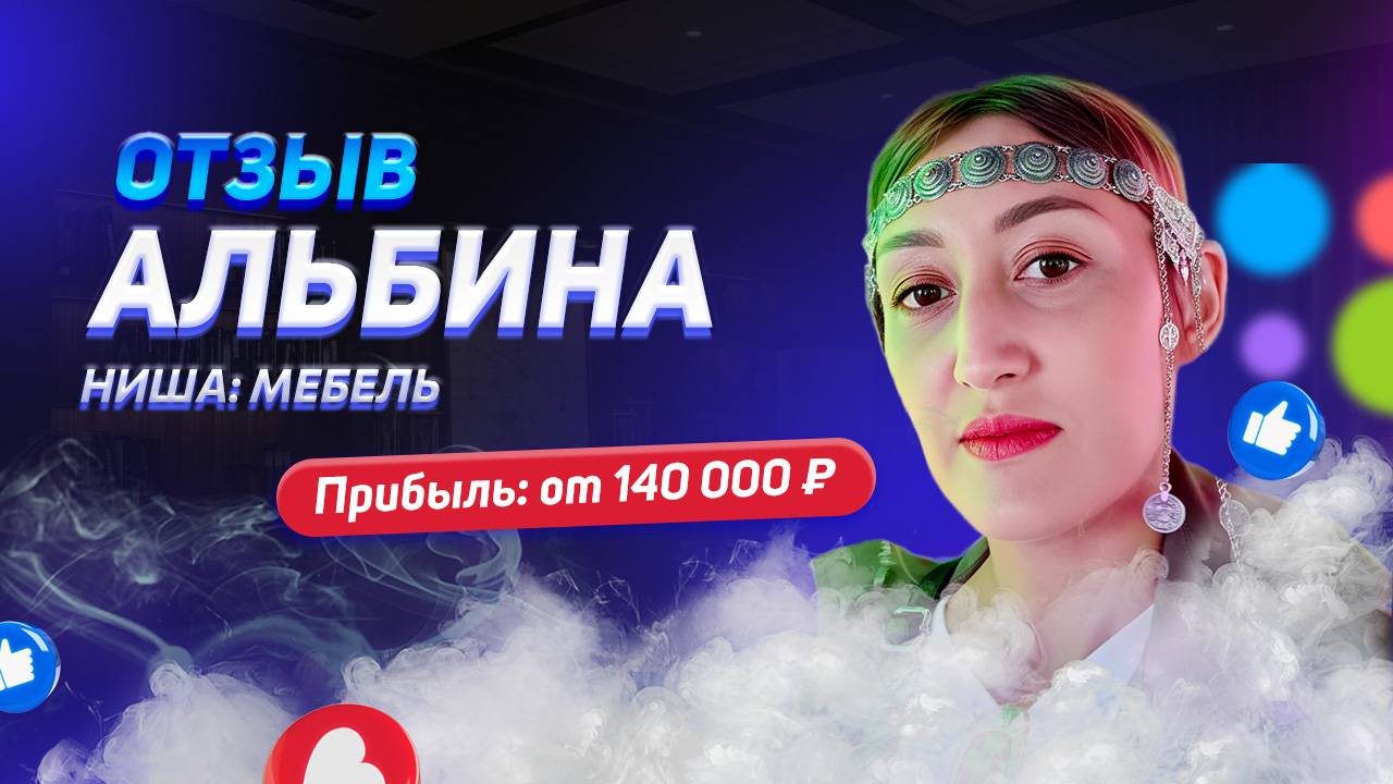 Альбина - отзыв о франшизе YouBrand смотреть онлайн