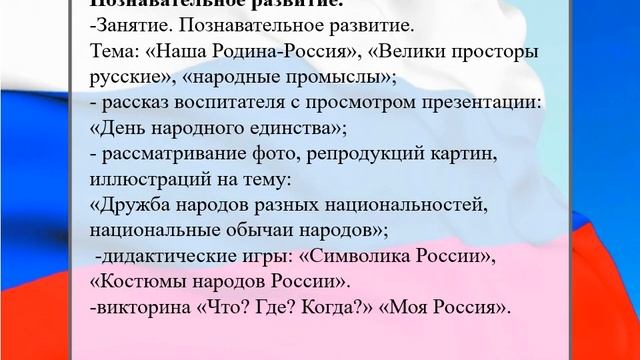 Проект _День народного единства_ (воспитатель Колупаева А.А.)