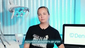 Боль в зубе ночью? 🦷 Что делать, если стоматолог только завтра.