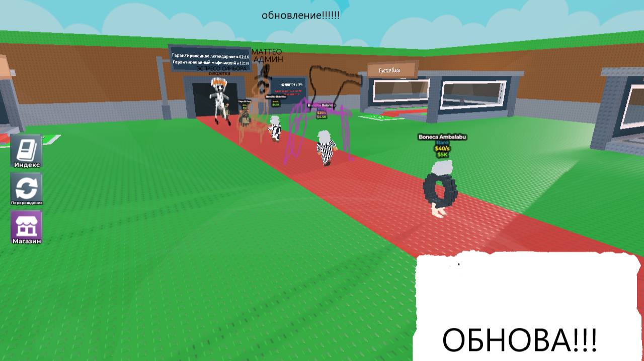 Обновление Укради Брейнрот НОВАЯ БАБЛГАМ МУТАЦИЯ!НОВЫЙ АДМИНСКИЙ БРЕЙНРОТ!#stealabrainrot#roblox