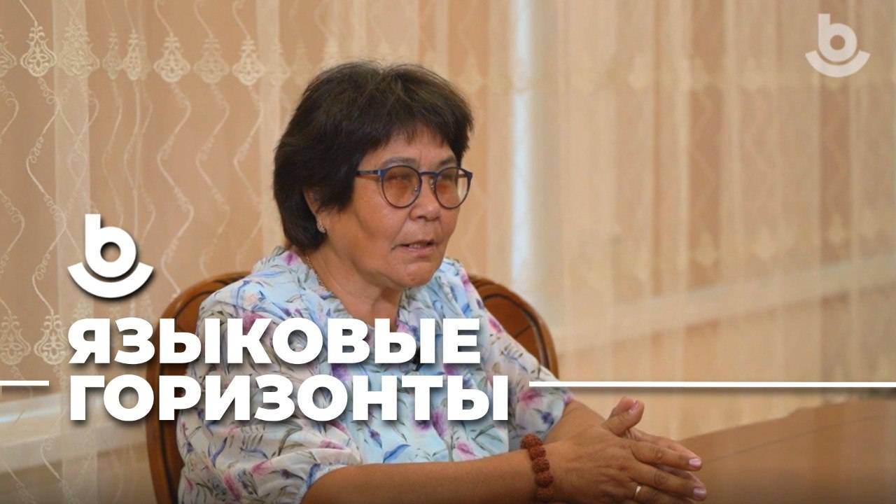 Языковые горизонты. Мария Чертыкова