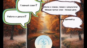 Прогноз на 27 октября 2025 год🍂