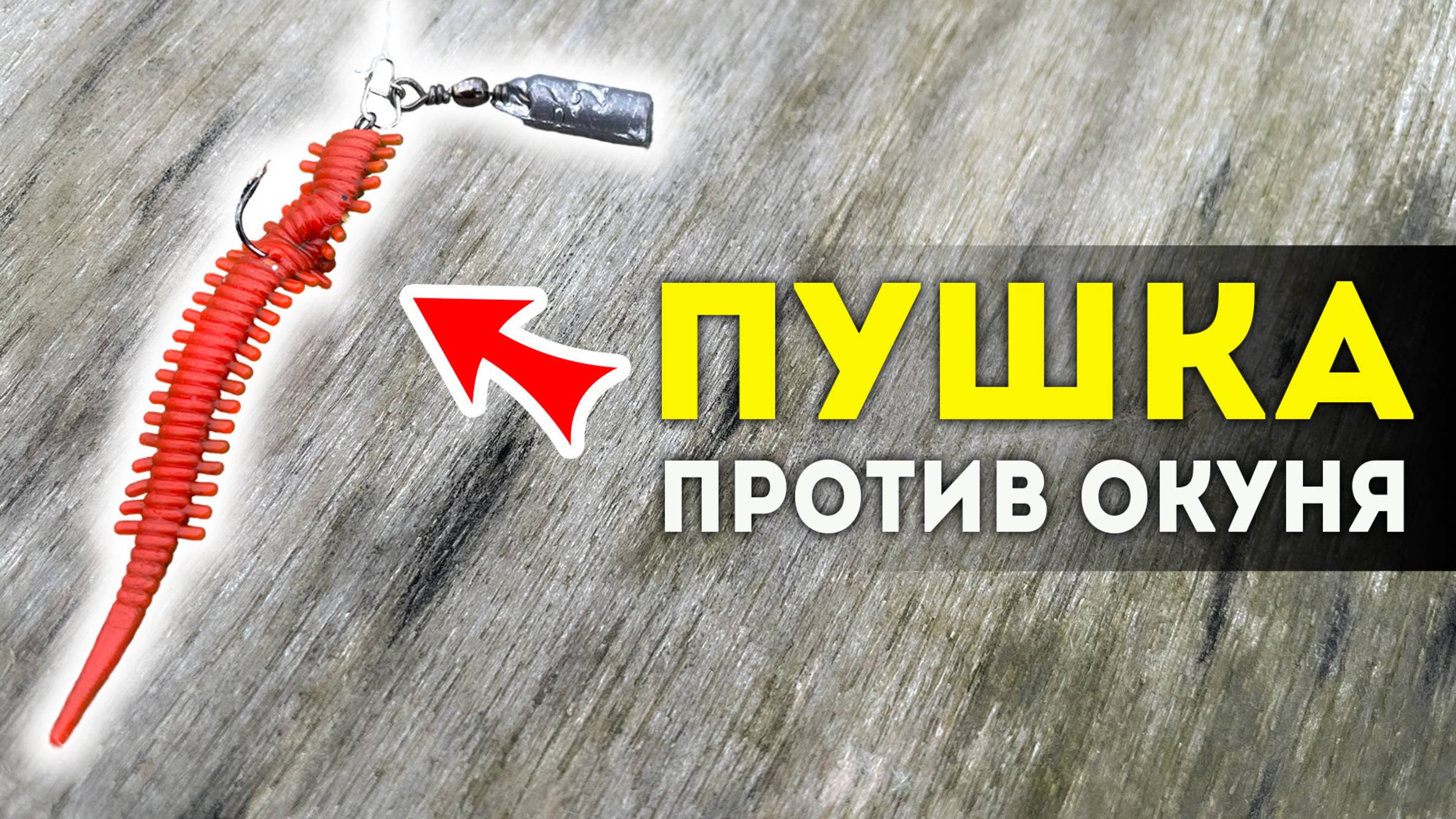 Эта ОСНАСТКА РАЗРЫВАЕТ на ВСЕ 100%! Окуни встают в ОЧЕРЕДЬ! #микроджиг #джигриг