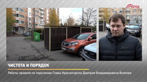 КРТВ. Чистота и порядок.