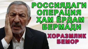 Хоразмлик бемор