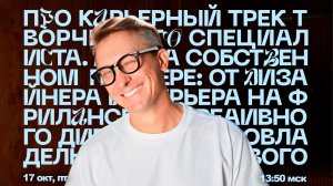 От фрилансера до креативного директора | Лекция Егора Мызника