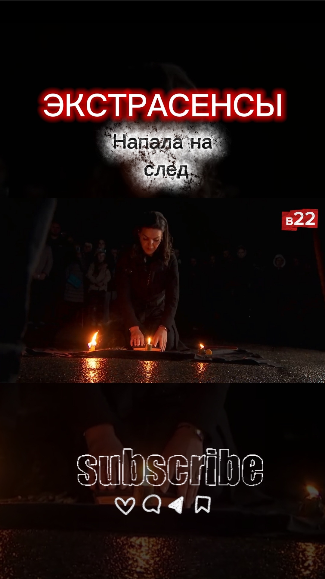 Напала на след