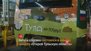 В московском метрополитене запустили поезд с тульской символикой