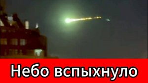 Над Москвой пронёсся яркий болид: учёные говорят о росте космической активности