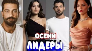 Турецкие Сериалы 2025