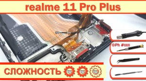 Как разобрать realme 11 Pro Plus RMX3740 Разборка в деталях