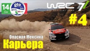 Обзор Ралли WRC WORLD CHAMPIONSHIP Опасная Мексика 🇲🇽 Автоспорт ралли мира