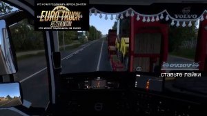 евро трек симулятор 2