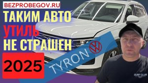 Volkswagen Tayron. Почему все выбирают этот кроссовер?