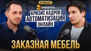 Будущее мебельного рынка: IT-решения, кастомизация всего, сотрудники-зумеры — что дальше?