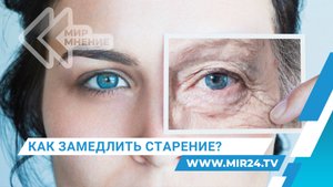 Почему мы стареем и способна ли наука взломать время?