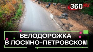 До Звездного городка протянется велодорожка