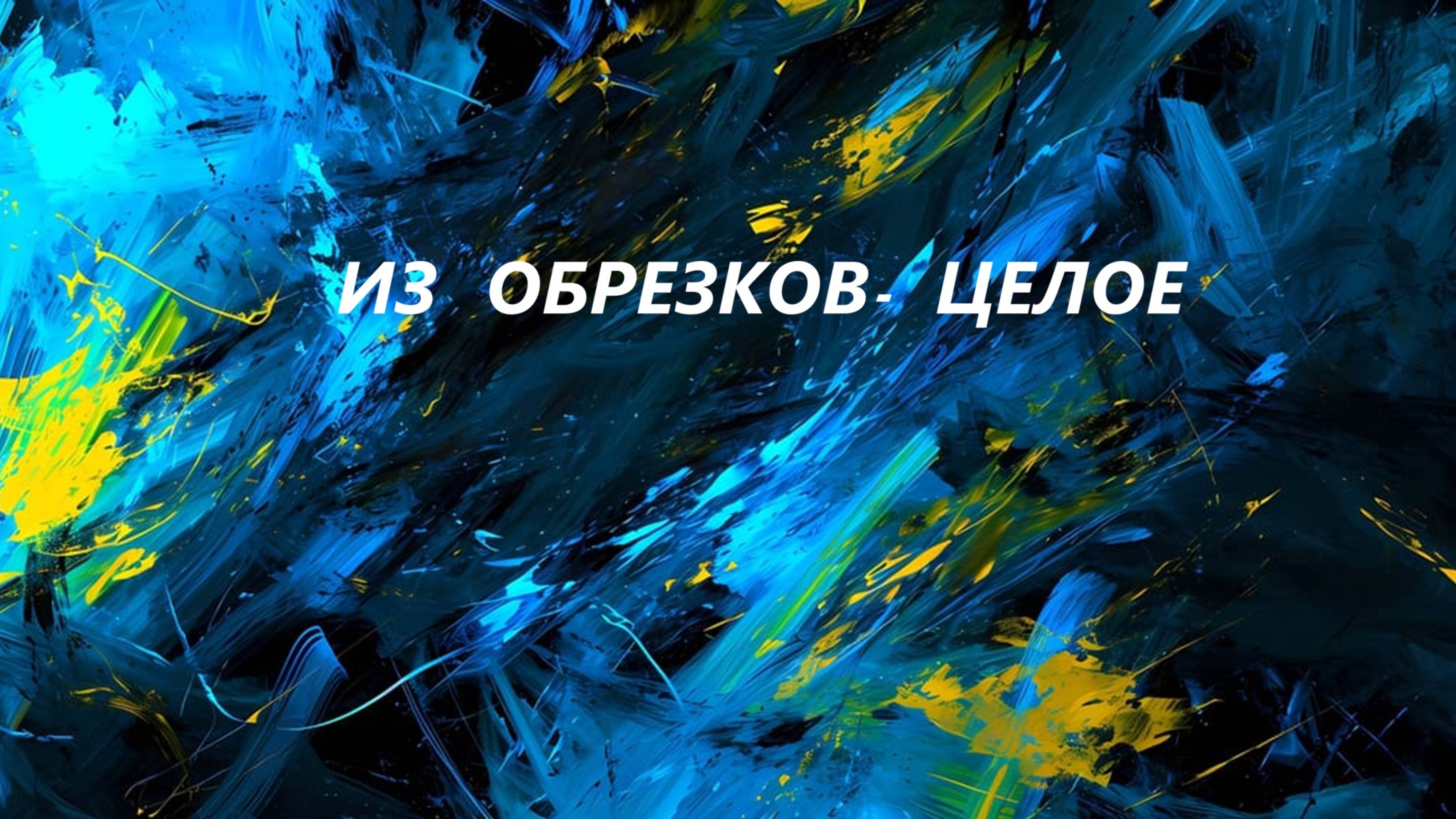 Пакетница из джинсовых обрезков.(октябрь 2025г) смотреть онлайн