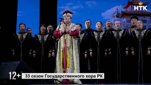 29 октября КалмГосФилармония открывает 33-й концертный сезон Государственного хора РК