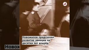 «Россия может и должна делать самолёты»: 100 лет назад родился авиаконструктор Новожилов