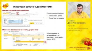 ЭДО-2025: новое в регулировании и практика работы в 1С