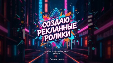 Создам рекламный ролик недорого.#Shorts