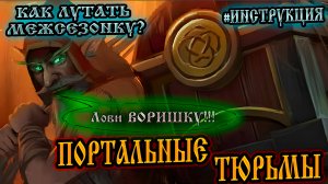 ЛОВИ ВОРИШКУ!!! ➤ ЛАЙФХАК или ИНСТРУКЦИЯ КАК ЛУТАТЬ МЕЖСЕЗОНКУ! Frostborn: Action RPG