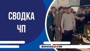 Сводка ЧП