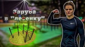 БИТВА БЛИЗНЕЦОВ? ЛЕГЕНДАРНАЯ ЗАРУБА В ЛЕСЕНКУ!  КТО СМОГ ПОДТЯНУТЬСЯ БОЛЬШЕ ?!😱💪