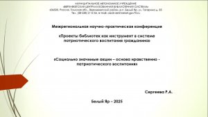 Социально значимые акции – основа нравственно-патриотического воспитания