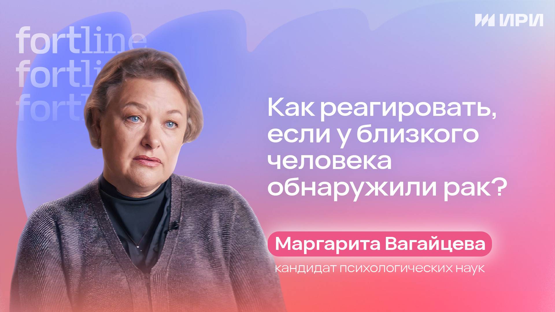 Как реагировать, если у близкого человека обнаружили рак? смотреть онлайн
