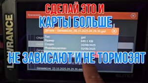 Что делать если тормозят карты и рисовалка Genesis на эхолотах Lowrance