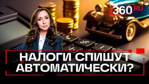 Автосписание налогов и коммуналки - как быть и к чему готовиться?