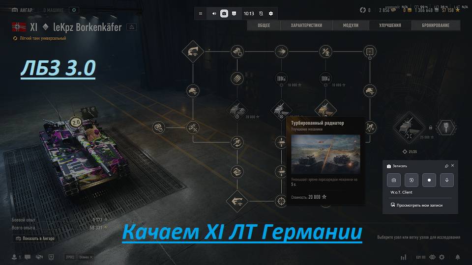 World of Tanks 2.0.1. Прокачиваем ветку техники. ПЕРЕРИСОВКА КОНТУРОВ. Доработки карт. NewGTLR_ROST. смотреть онлайн
