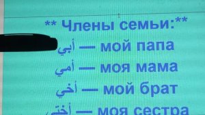Уроки арабского Цвета Цифры Члены семьи учить  уроки русского языка تعلم دروس اللغة ال