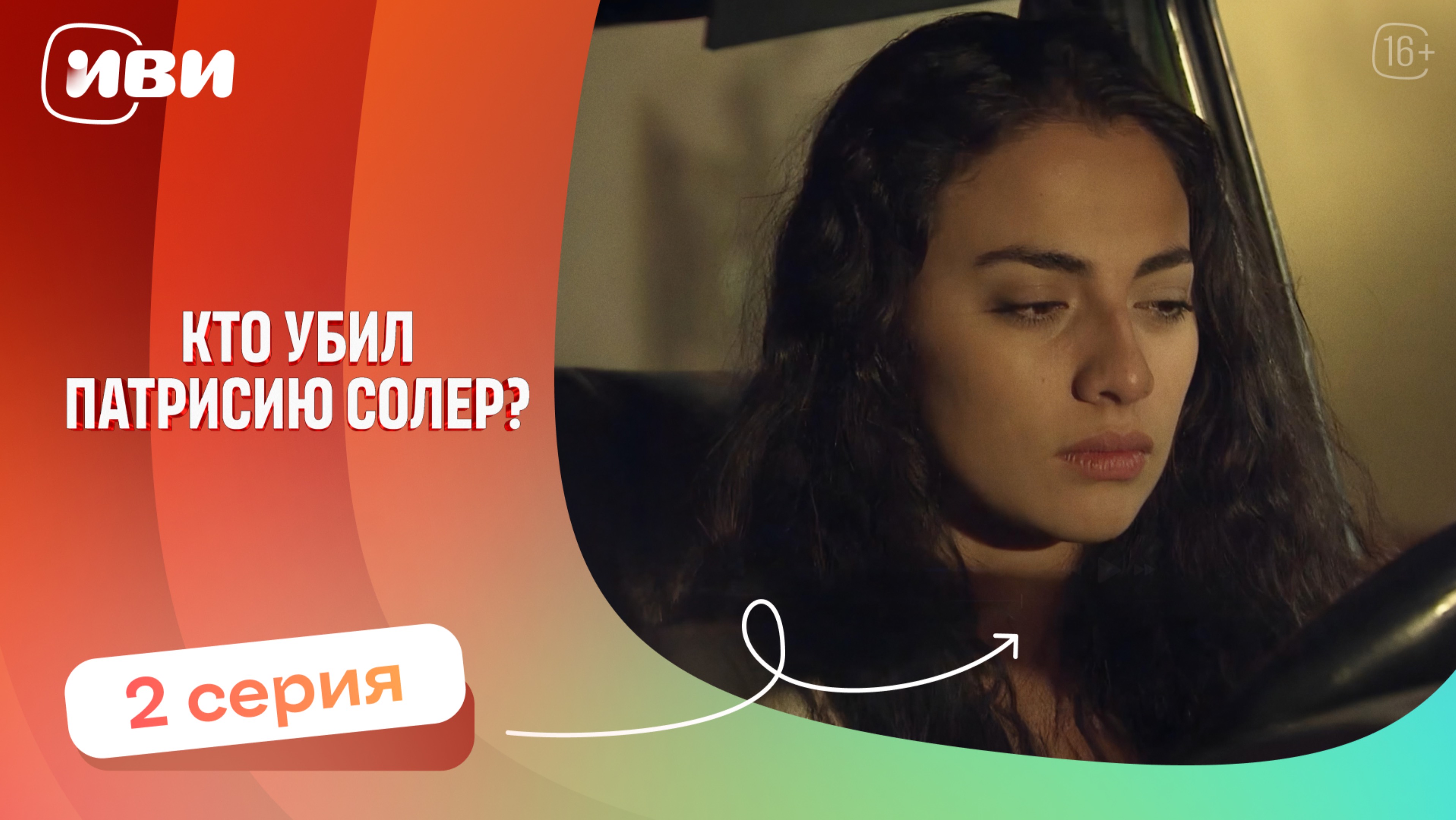 Топовая ДРАМА | Кто убил Патрисию Соллер — 2 серия | Русская озвучка