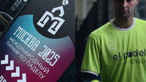 Международный турнир по паделу