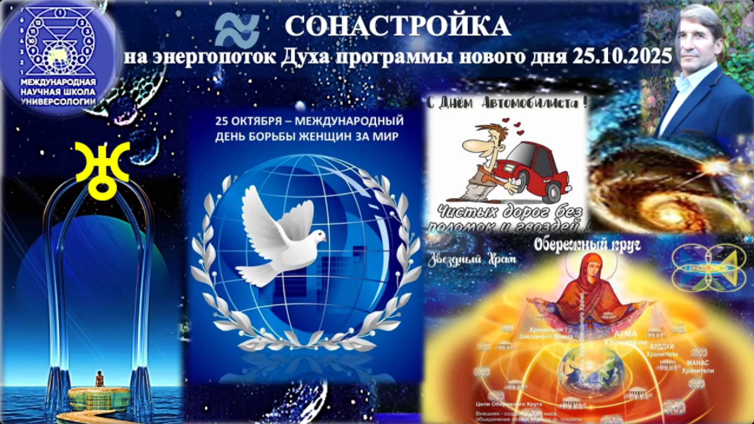 Сонастройка на Поток Божественности осеннего дня