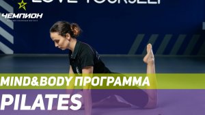 PILATES в СК Чемпион