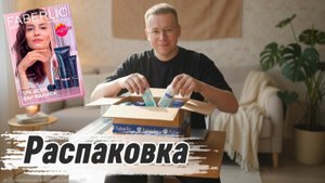 📦Распаковка последний заказа по каталогу Faberlic,