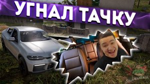 УГНАЛ ТАЧКУ в PUBG