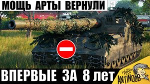 Эту Арту Уже требуют Запретить и вот почему! Новая Мощь САУ в Мире Танков!