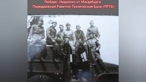 ГСВГ. Остались мы на службе там - а 20 веке...